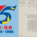 Celebrating 75 Years of Sweden-China Diplomatic Relations: Video