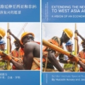 A Blueprint for Peace through Development in West Asia and Africa: New Report!